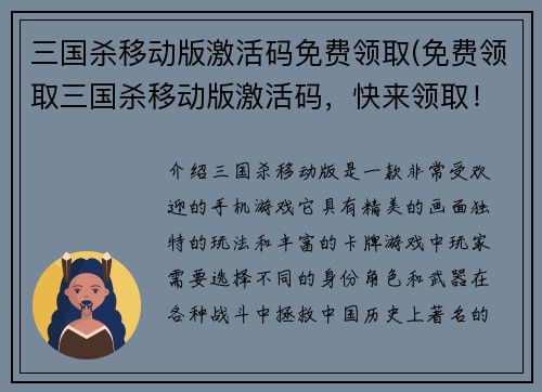 三国杀移动版激活码免费领取(免费领取三国杀移动版激活码，快来领取！)